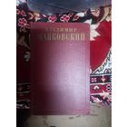 Маяковский В.В. Полное собрание сочинений. Том 7. 1958 г.