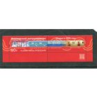 Россия 2025. 90 лет Московского метро. Марка с QR кодом