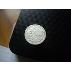 15 копеек 1879 года