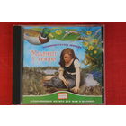 Сборник - Малыш У Озера (2001, CD)