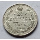 Россия. 20 копеек 1914 года.
