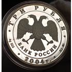 3р 2004 (унция великолепного серебра), РФ, "Лунный календарь - Год Обезьяны", малый тираж! Также смотрите другие мои лоты! Также смотрите другие лоты!