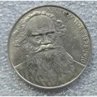 1 рубль Толстой