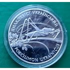 Серебро 0,925! Украина 10 гривен, 2006 Флора и фауна - Кузнечик украинский