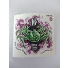 СССР 1975 КАМЧАТСКИЙ КРАБ