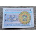 Werty71 Казахстан 2 тыйын 1993 UNC банкнота тиын номер вверху 1 2