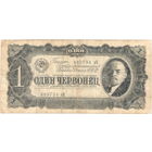 СССР, 1 червонец, 1937 г.