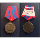 Медаль  за ОТЛИЧИЕ В ОХРАНЕ ОБЩЕСТВЕННОГО ПОРЯДКА   (копия)