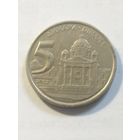 Югославия 5 динар 2002