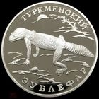 1 рубль 1996 РФ туркменский зублефар пол-унции