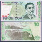 Кыргызстан (Киргизия), 10 сом 1997 г, P-14 (ВН, языковед Касым Тыныстанов), UNC