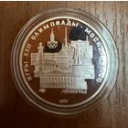 5 Рублей. 1977г.  Олимпийские игры ЛЕНИНГРАД