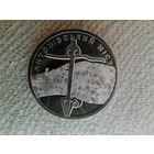 Украина 10 антоновский мост чек. Блеск  с рубля