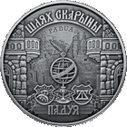 20 рублей 2016 Республика Беларусь Путь Скорины. Падуя в капсуле пруф сертификат