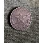 Серебряный рубль 1921 год