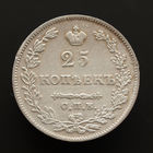 25 копеек 1827. СПБ-НГ.