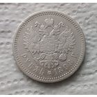 1 рубль 1898 АГ