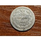 10 копеек 1902