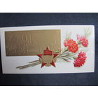 Поздравление с Октябрем. Двойная 12