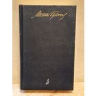 Булгаков М. - Собрание сочинений (Том 4)