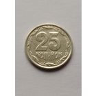 25 копеек 1996 года Украина, не частая! с крупной насечкой на гурте