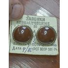 Запонки керамические БССР  . 1980 года .