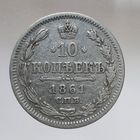 10 копеек 1861 гурт пунктир