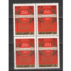 Марки СССР. 1974г." 150 лет малому театру" (кварта)