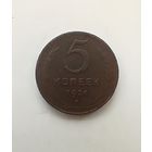 5 копеек 1924 года 2