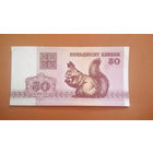 50 копеек 1992 UNC