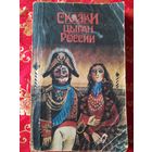 Сказки цыган России.