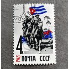 Марка СССР 1963 год Куба