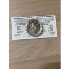 Преподобный Серафим Саровский. 10 рублей 2008