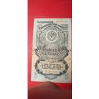 3 рублей 1947. СССР. С рубля. (26) Отличные.