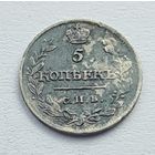 5 копеек 1815 год хорошее состояние