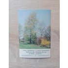 Календарик 1987