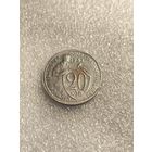 20 копеек 1932 года СССР.