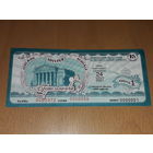 Редкий в коллекцию билет лотереи "Гомельчанка" 2001 год. 1-й выпуск, 1-й номер в своей серии