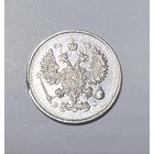 10 копеек РИ 1914 года.