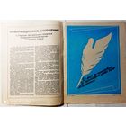 "Крокодил"  номер 9 за 1985г. ( "Коронация" горбачева)
