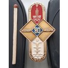 Игры ХХII Олимпиады. Москва-80. Ау-79