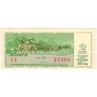 5-я пятая лотерея ДОСААФ. 2 выпуск . Лотерейный билет. тираж 1970 года  СССР  aUNC. серия 14-31598