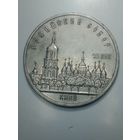 5 рубле 1988 года . Софийской собор