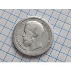 50 коп 1899