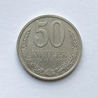 50 копеек 1988 шт.2А