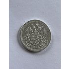 50 копеек 1897
