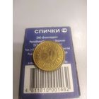 50 пара 1990 г. Югославия