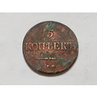 5 копеек 1839 год. ЕМ НА .С рубля
