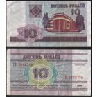 Беларусь P-23a.5 10 рублей 2000 год (вып.2006) (ГА-ГД) ' ГБ 7278770 (78-77)(7-7-77) ТОРГ