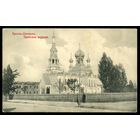 Брест. Братская церковь. Издание Минца